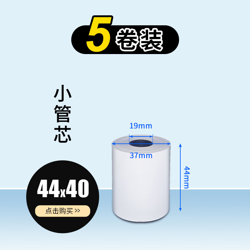 星舵善集昌热敏小票纸44/50/57/80/卷式超市收银纸酒店餐厅厨房外卖打