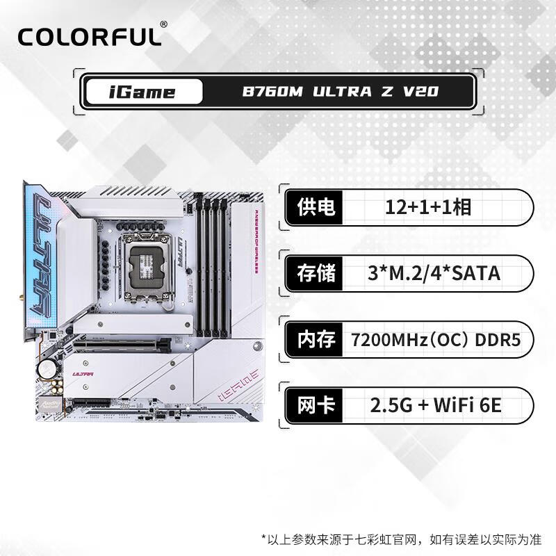 七彩虹B760M战列舰电脑游戏主板D4D5支持121314代CPU全新单板 iGame B760M ULTRA Z V20 U