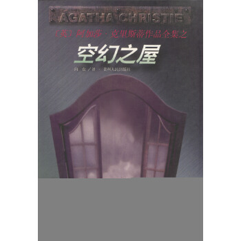 空幻之屋【正版】