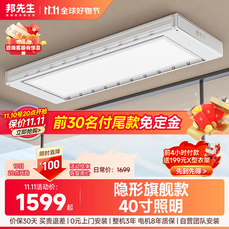 邦先生电动晾衣架智能阳台全自动升降超薄隐形伸缩嵌入式晒衣杆机M33白怎么看?