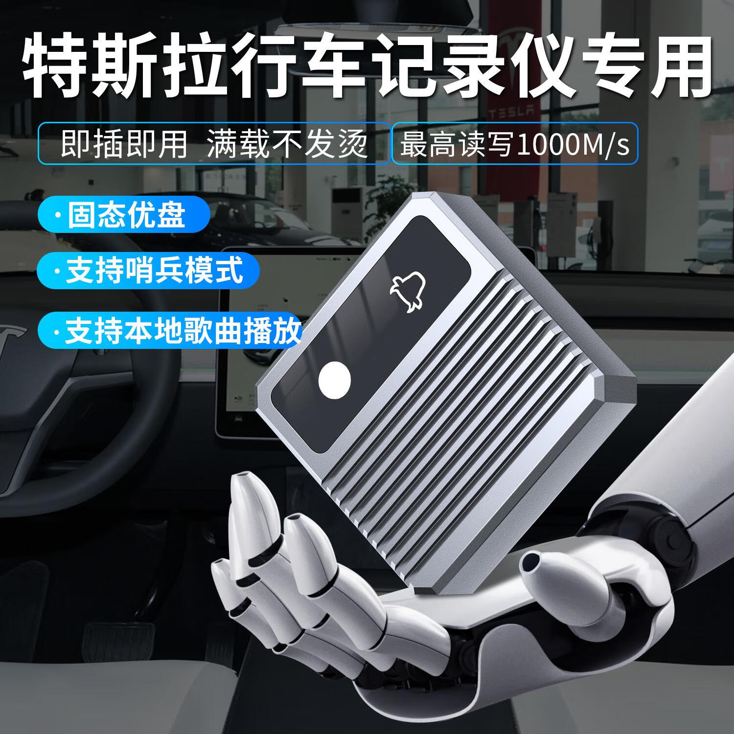 skwl特斯拉model3/s/x/y哨兵模式固态硬盘专用u盘行车记录仪优盘高速