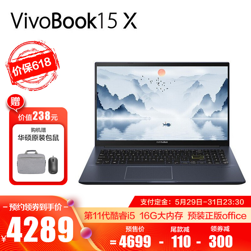 华硕（ASUS）VivoBook15 X 十一代酷睿 15.6英寸锐炬显卡窄边框新品轻薄笔记本电脑  i5-1135G7 16G 512G 耀夜黑