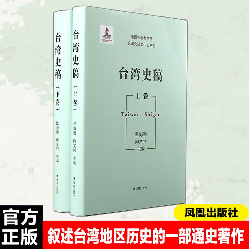 台湾史稿