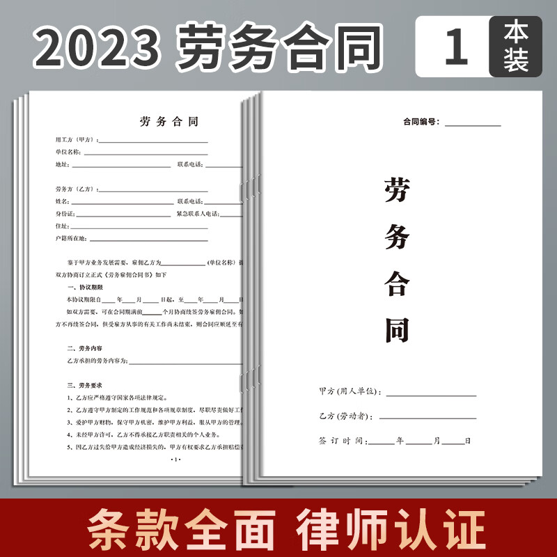 2024年新版通用劳务合同劳动合同书加厚纸张公司员工入职用商务协议