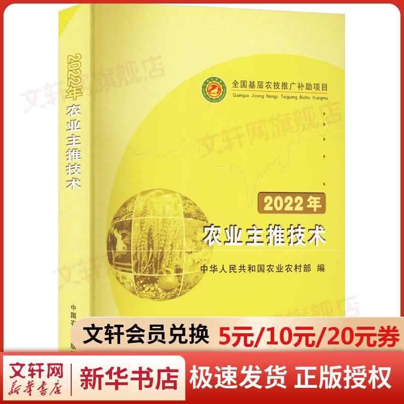 2022年农业主推技术 图书