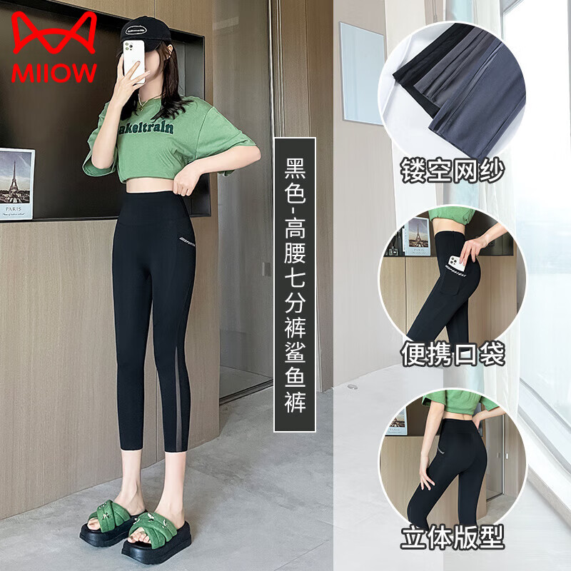 貓人（MiiOW）鯊魚褲女外穿夏季薄款口袋網(wǎng)紗收腹提臀打底褲彈力大碼瑜伽芭比褲 七分黑色 1條 L 105-120斤