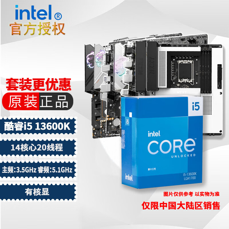 英特尔Intel 13代酷睿i5-13600 14核20线程 台式机盒装CPU处理器 CPU主板套装 13代酷睿 i5-13600K【14核20线程】 （MSI）MPG Z790CARBON WIFI