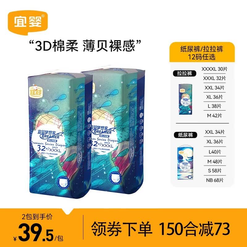 宜婴宜婴梦想家小内裤 男女宝宝通用拉拉裤婴儿超薄柔软透气尿不湿 拉拉裤XXXL32片*2包【15kg以上】怎么样,好用不?