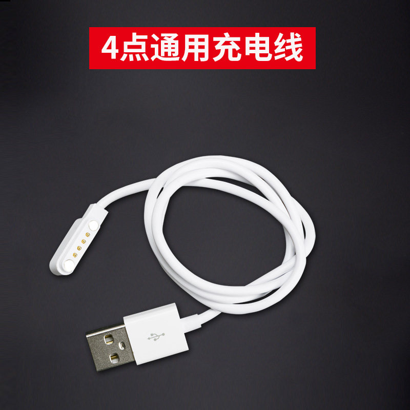 拓思曼 7.62mm通用充电器充电线 和小喵 热艾 智天使2儿童电话手表4点磁吸充电器数据线 酷比亚 【7.62mm】4点白色充电线