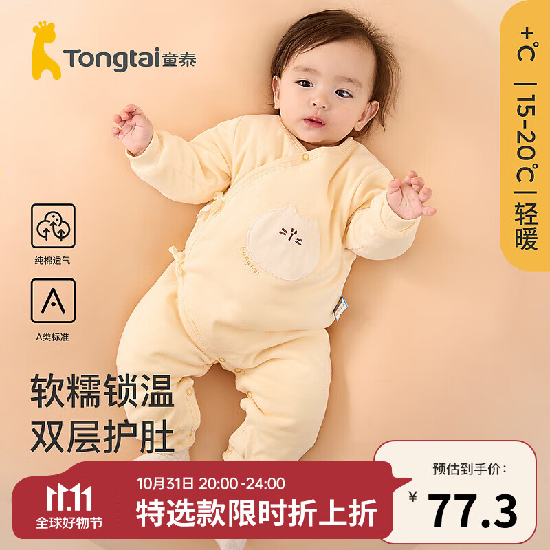 童泰婴儿连体衣秋冬季薄棉0-6月宝宝蝴蝶哈衣新生儿爬服家居服 黄色 59cm怎么看?