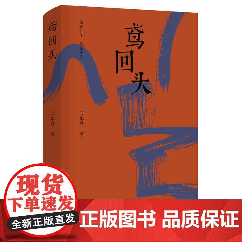 鸢回头正版