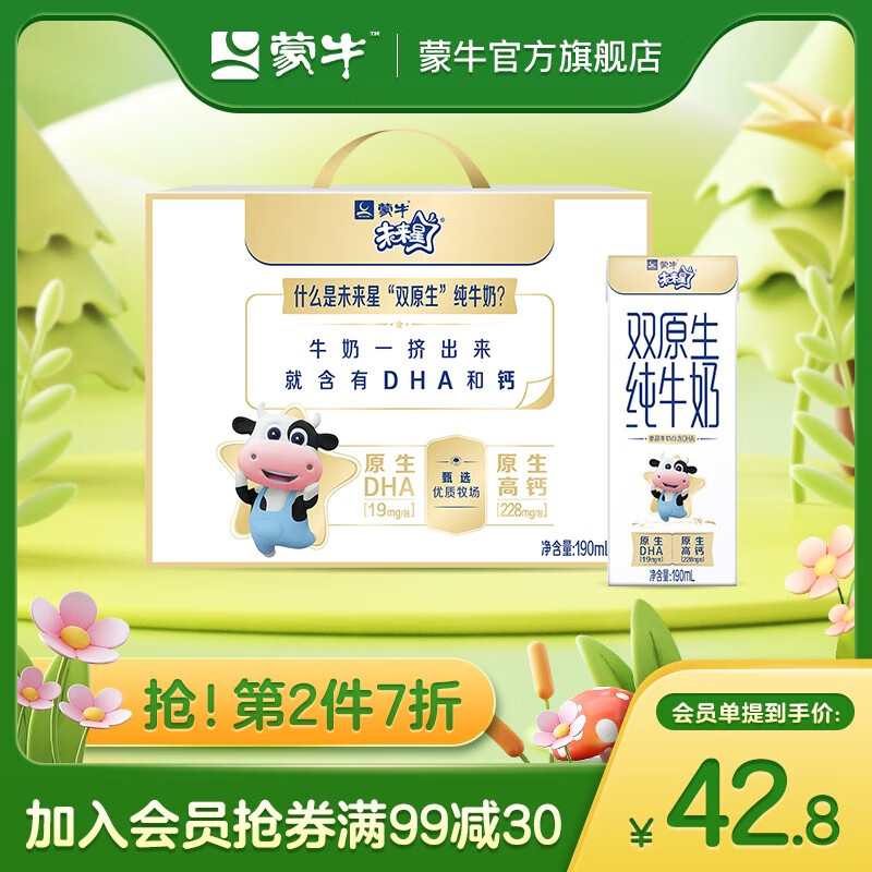 蒙牛未来星双原生纯牛奶利乐苗条装190mL*12盒使用感如何?