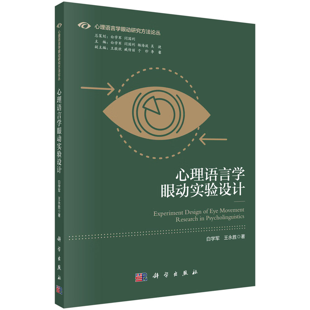 心理语言学眼动实验设计高性价比高么？