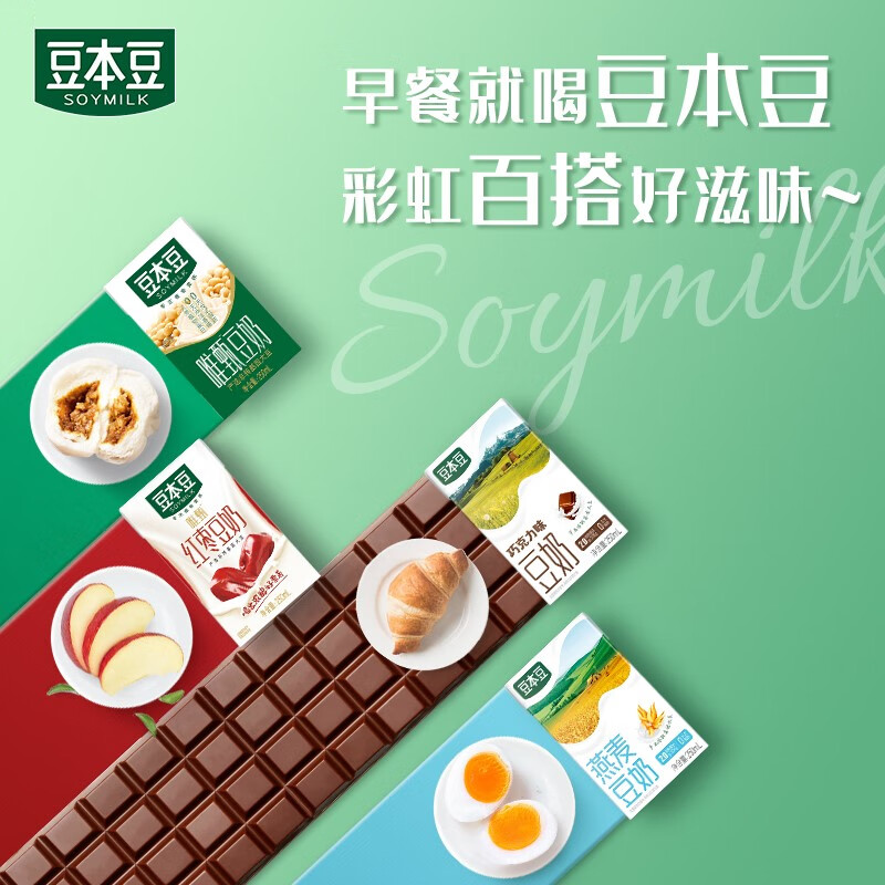 豆本豆豆奶多口味组合装豆奶250ml营养早餐奶植物蛋白饮品 豆本豆豆奶