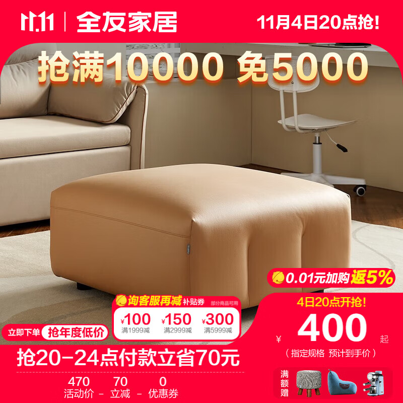 全友家居凳子家用实木框架现代简约沙发凳坐墩客厅门口换鞋凳102861 暖姜丨黄科技布|A布艺脚凳怎么看?