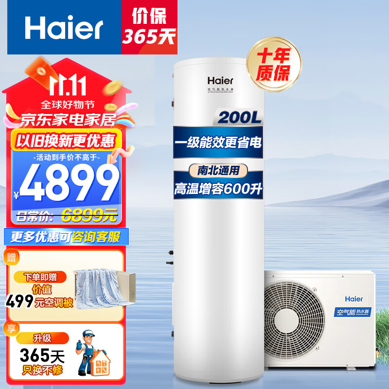 海尔（Haier）空气能热水器 家用商用200升 新能源安全省电 节能空气源热泵 80℃高温净水洗 Wifi智能 200L超一级节能定频LA7