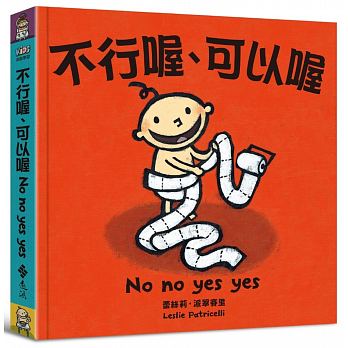 预售 不行喔 可以喔 远流