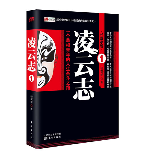 凌云志1【正版图书】