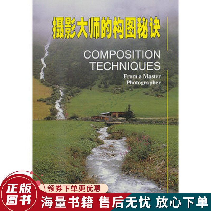 摄影大师的构图秘诀