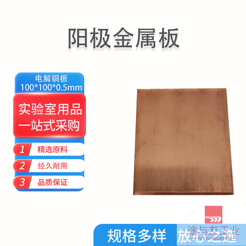 陽極板陽極片電解陽極氧化電鍍金屬板陽極通電導(dǎo)電板材磷銅板100* 電解銅板100*100*0.5mm 陽極金屬板