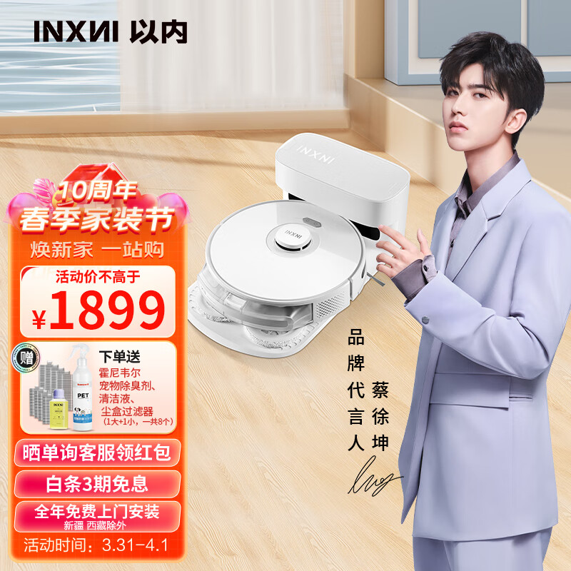 以内（INXNI）【蔡徐坤同款】扫地机器人扫拖一体扫地机拖地机自动吸尘扫拖机器人洗地机大吸力吸尘器机器人X3 【X3版240片拖布】升级款标准山茶白