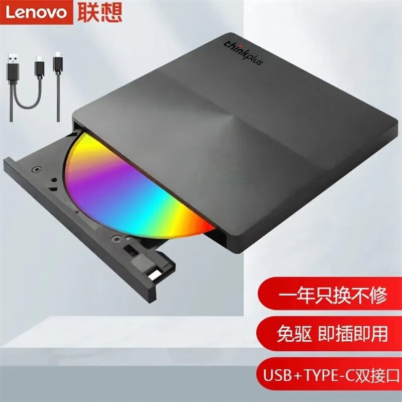 联想光驱TX800升级版外置dvd移动刻录机笔记本电脑台式机通用cd光驱盒光碟光盘刻碟机 黑色【TX801双接口刻录光驱】