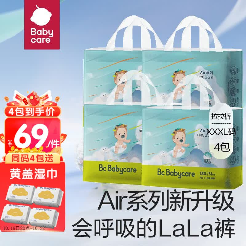 bc babycare Air pro超薄拉拉裤 成长裤 bbc呼吸裤 超薄干爽透气 婴儿尿不湿 XXXL24片*4包（96片）高性价比高么？