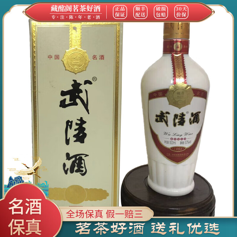 湖南名酒武陵酒瓷瓶53度500ml*1瓶2018年酱香型陈年老酒