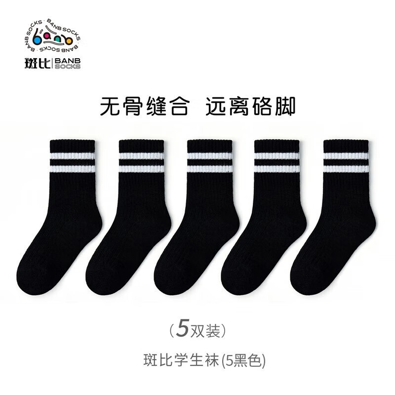 斑比儿童袜子春秋款纯色棉袜男大童秋冬季学生袜女童无骨袜 BB22526 春秋学院风儿童袜 5双 3-5岁 建议脚码21-26码【16-18】