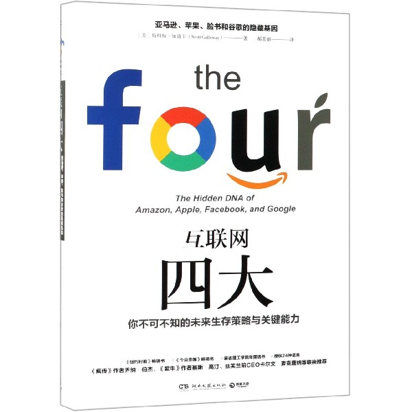 互联网四大(精)