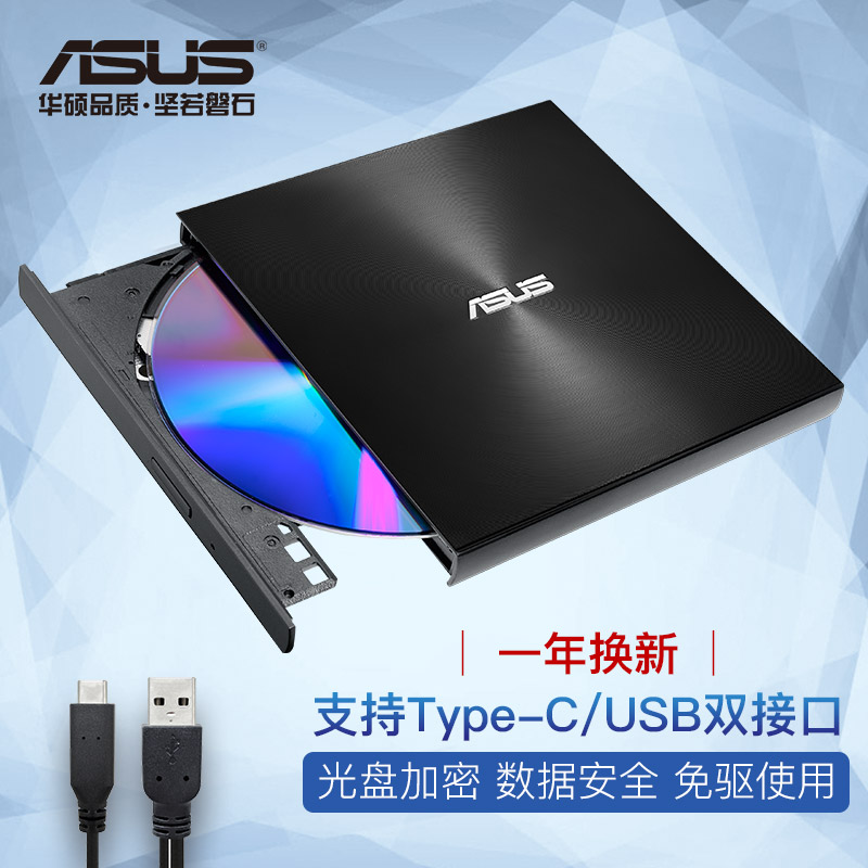 华硕(ASUS) 8倍速 外置DVD刻录机 移动光驱 支持USB/Type-C接口 (兼容苹果系统/SDRW-08U9M-U)-黑色怎么看?