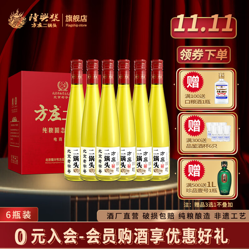 方庄北京二锅头 白酒42度绵柔型清香型 约半斤淡青黄小酒单瓶 42度 480mL 6瓶