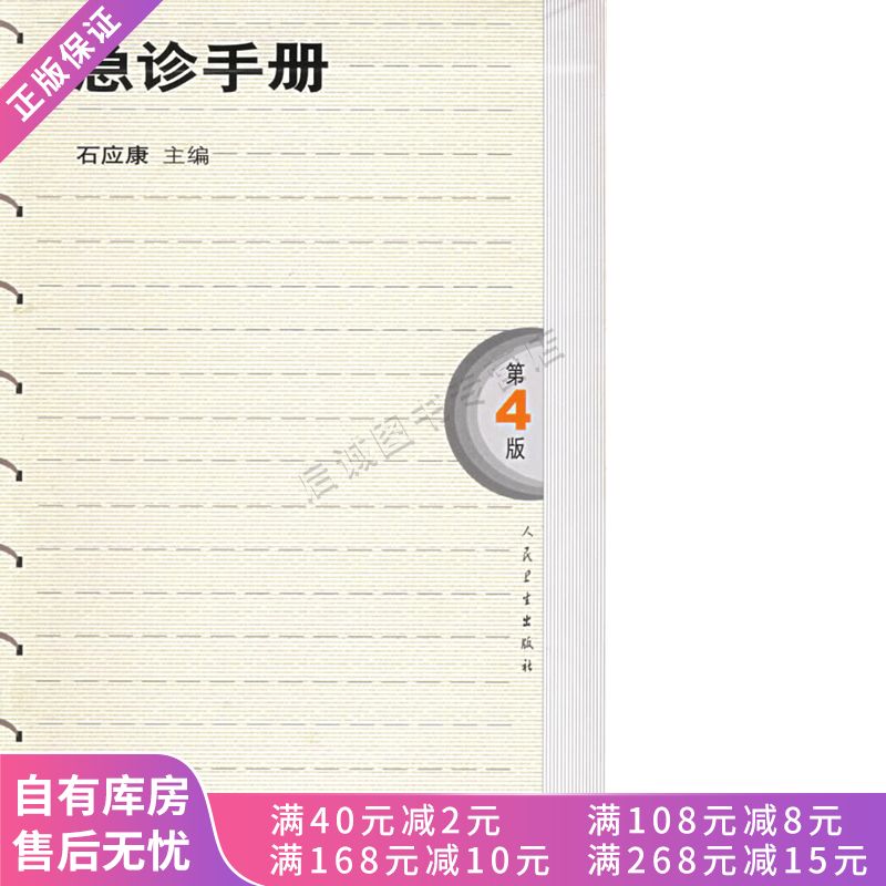 急诊手册第4版