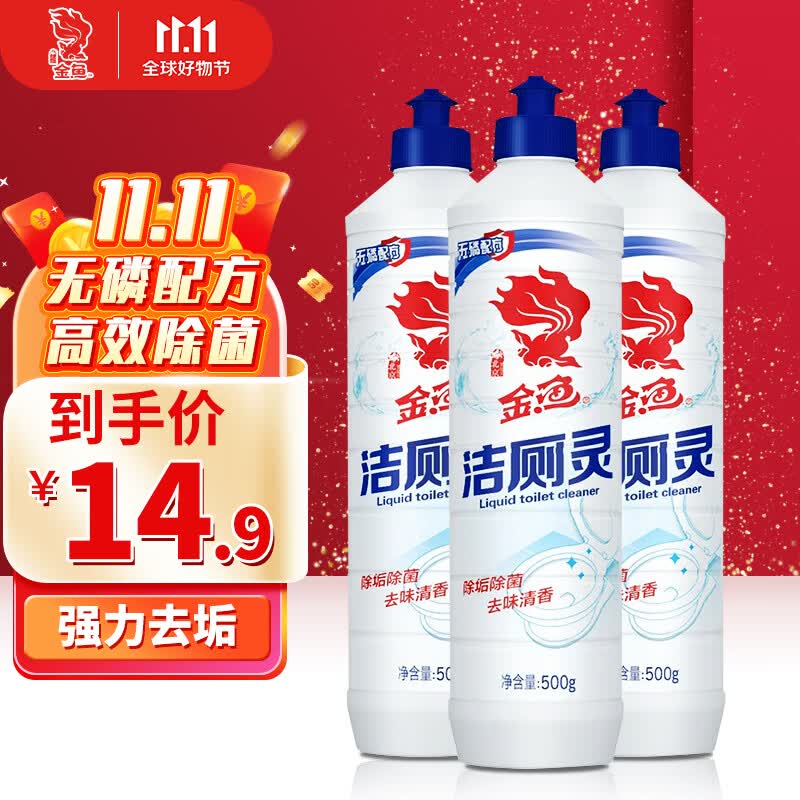 金鱼 洁厕灵500g*3瓶 厕所清洁剂清香去污除尿垢洁厕灵属于什么档次？