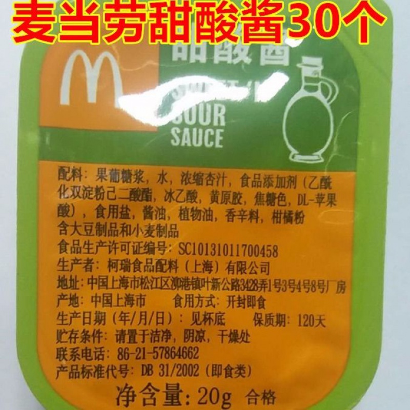 汉堡同款甜酸酱 甜酸酱麦乐鸡上校鸡块专用糖醋酱蘸酱