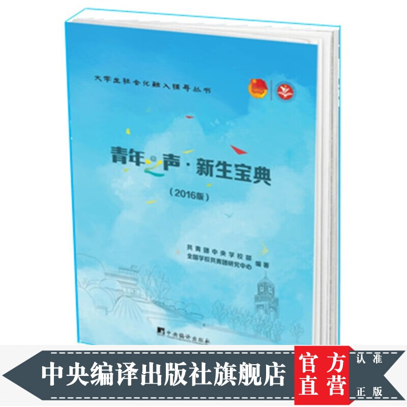 青年之声·新生宝典