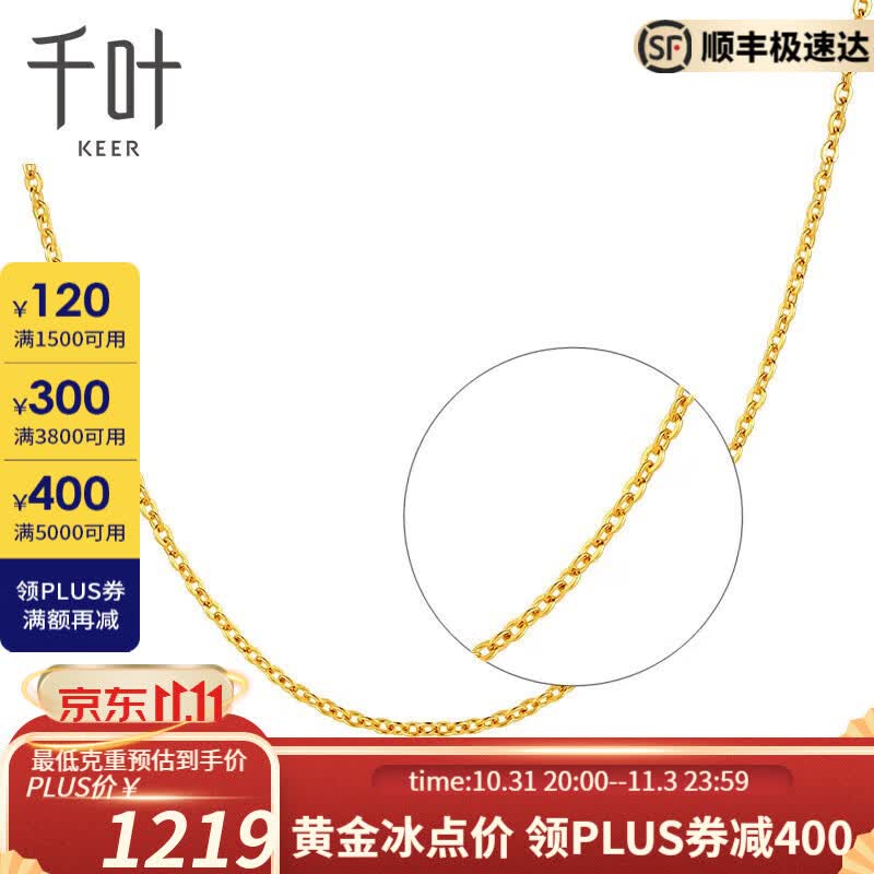 千叶珠宝 黄金项链锁骨链素链金项链女时尚款45cm 计价送女友礼物YS 足金项链 约2.4g使用感如何?