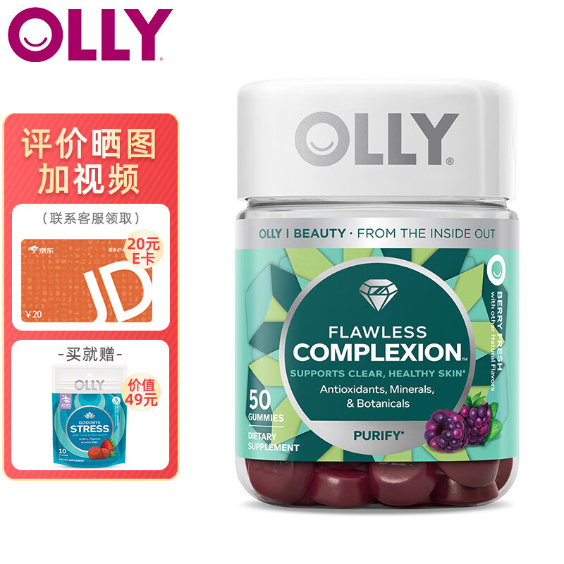 OLLY品牌抗氧化软糖-维持年轻肌肤的最佳选择