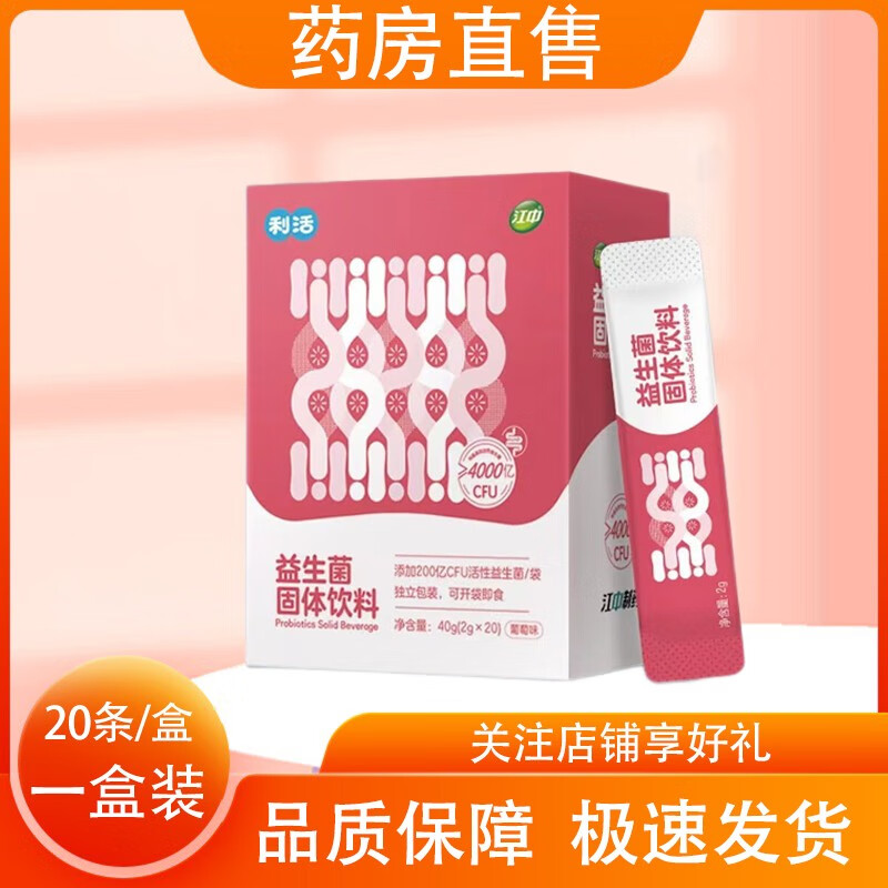 江中利活益生菌固体饮料 1盒装