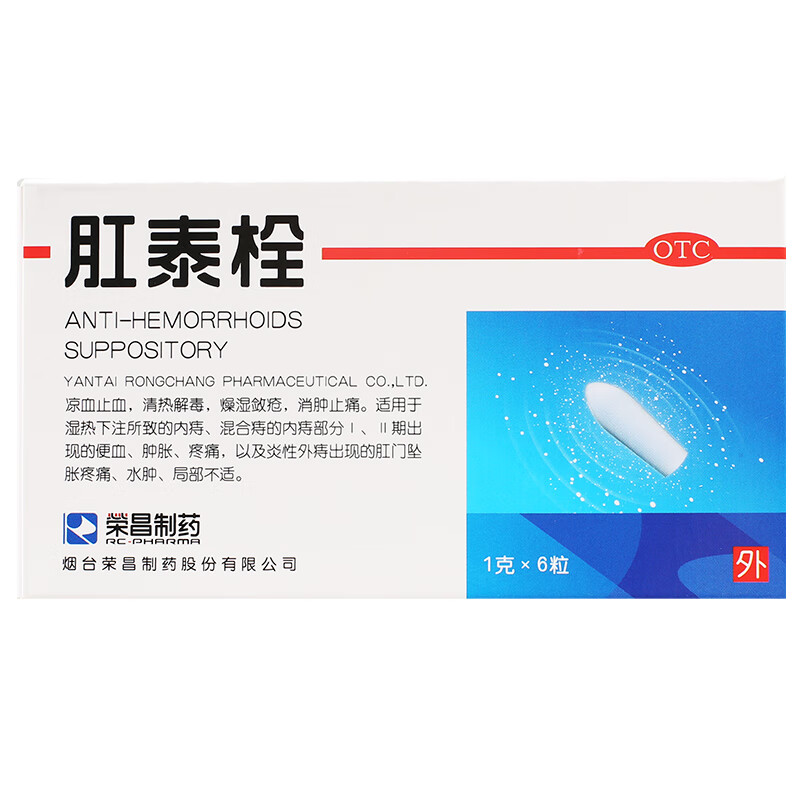 荣昌肛泰栓6粒 清热解毒消肿止痛 内痔混合痔肛门坠胀疼痛栓 1盒装
