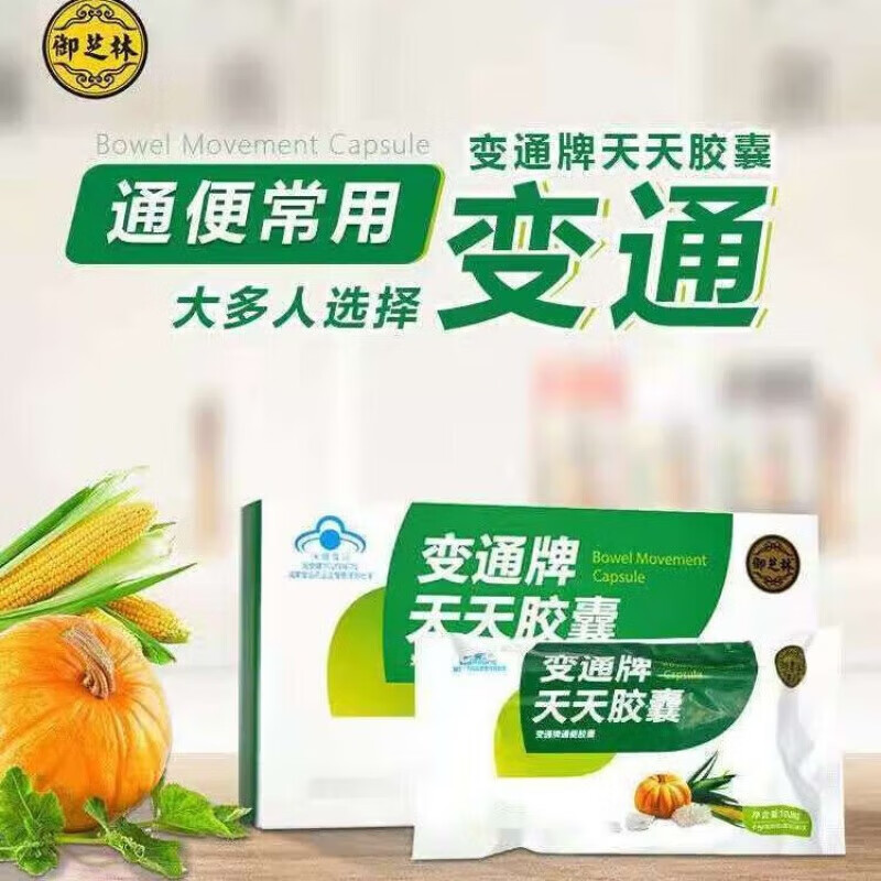 御芝林变通天天胶囊一盒9粒