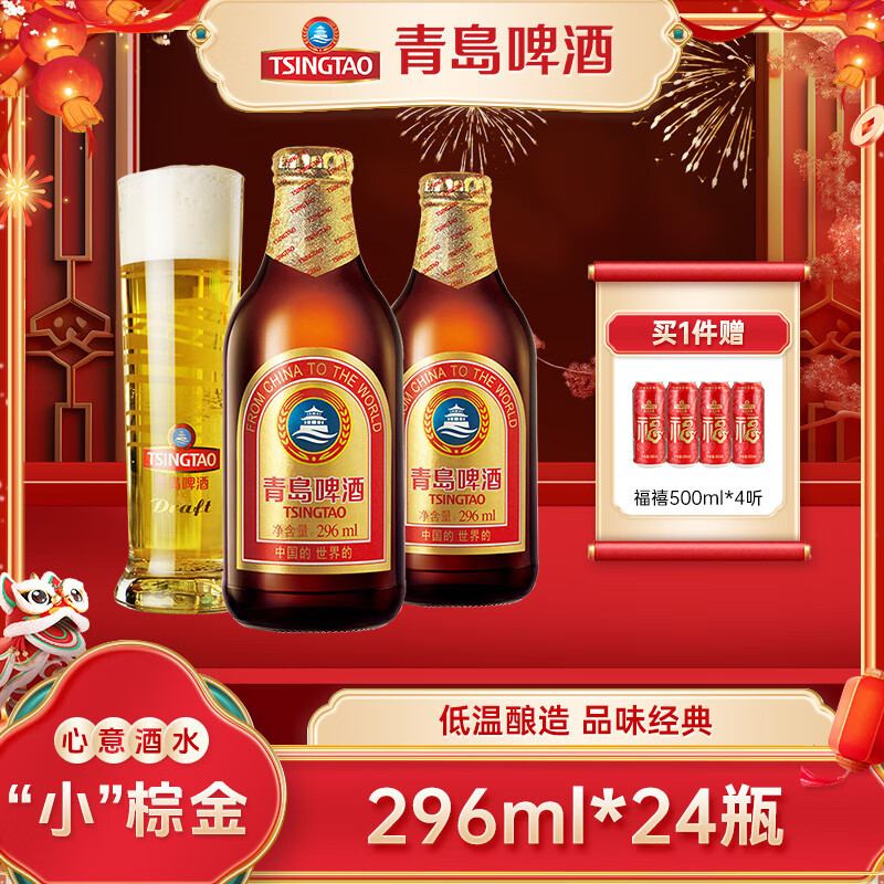 青岛啤酒（TsingTao）小棕金11度品味经典便携出游整箱 296mL 24瓶 整箱装