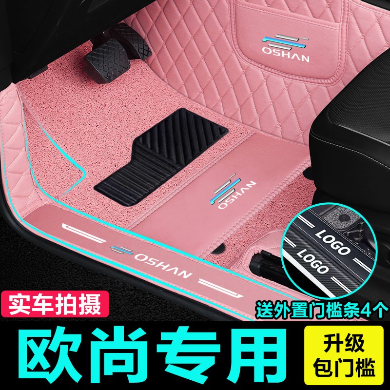 凌狼（LINGLANG）长安欧尚C0S1科赛PRO欧尚X7PLUS CX70 X5 Z6专用全包围汽车脚垫 双层-粉色+粉色丝圈(五个车标)