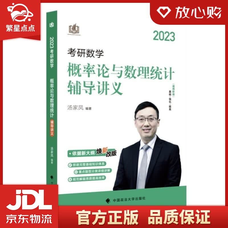【系列自选】汤家凤2023考研数学 接力题典 1800题 数学一数学二数学三 复习大全 数学一数学二数学三 历年真题全解析 数学一数学二数学三 概率论与数理统计辅导讲义 线性代数辅导讲义 汤家凤202