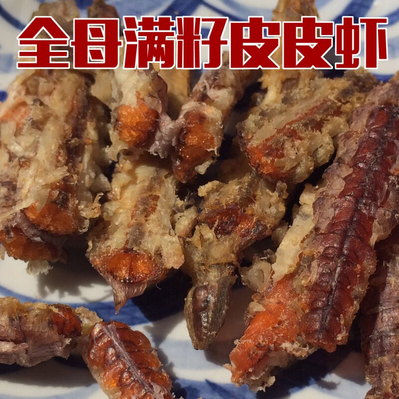 虎钢馋带籽带膏琵琶虾姑全母满籽皮皮虾干濑尿虾虎肉富贵虾爬子120g