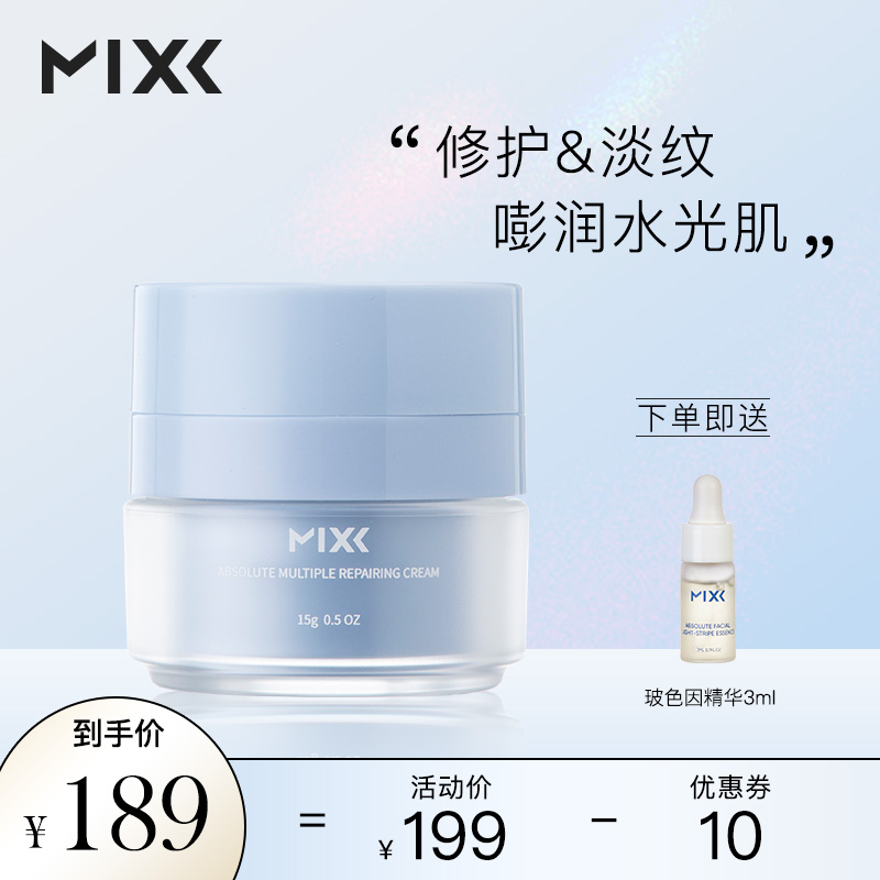 mixx觅研玻色因面霜高浓度淡化细纹提拉紧致补水保湿滋润修护 15g