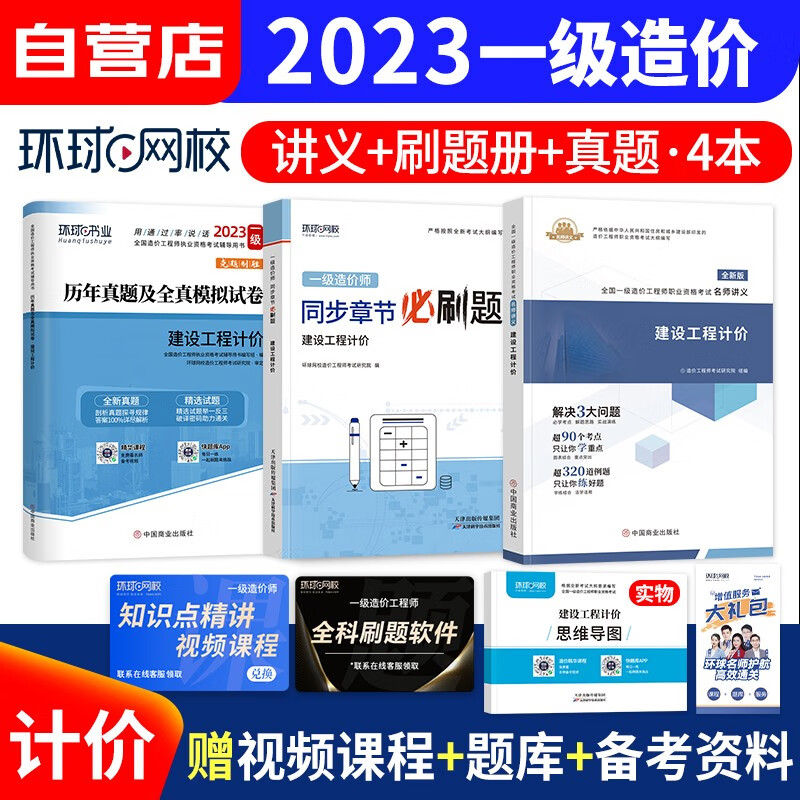 一级造价师工程师2023教材名师讲义+一