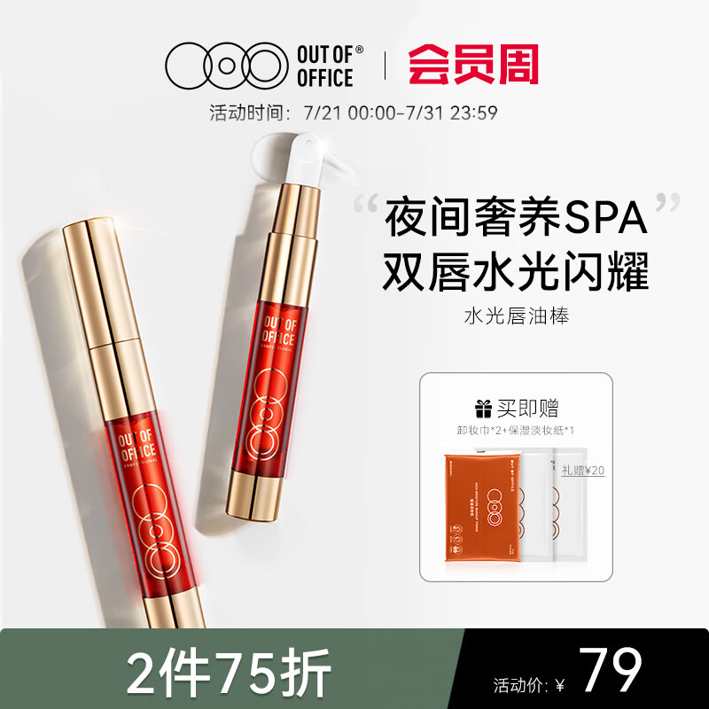 OUT-OF-OFFICE OUT-OF-OFFICE水光唇油棒 轻薄润唇淡纹唇部护理精华 水光润唇笔