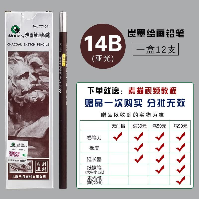 马利素描铅笔专业级素描绘画铅笔12b14b16b炭墨 美术生儿童画画铅笔