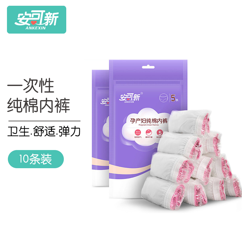 安可新一次性内裤女纯棉超大号,文胸/内裤市场上不容错过的选择